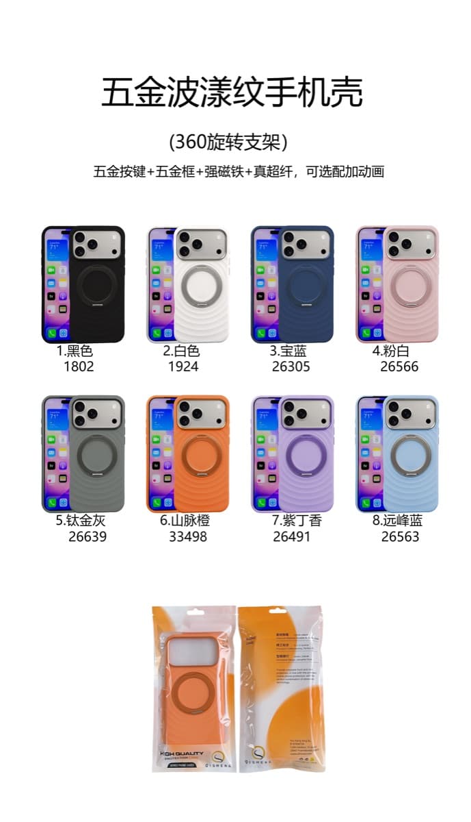 Liquid Wave-Pattern Rotating Stand Case